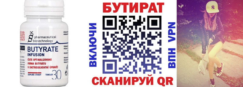 Бутират BDO 33%  Купить  Гусев 