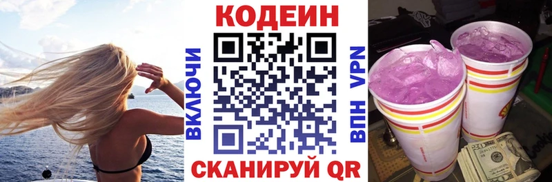 Кодеиновый сироп Lean Purple Drank  Купить закладки  Гусев 